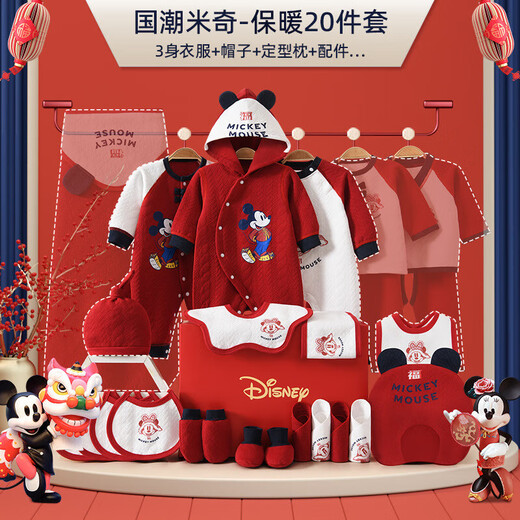 Disney Newborn Baby Clothes Gift Box Meeting Gift Autumn and Winter Pure Cotton Set Newborn Baby Full Moon Gift Birth Supplies National Trend Mickey Four Seasons 20-piece Set 59cm (0-3 Months) Full Moon Gift