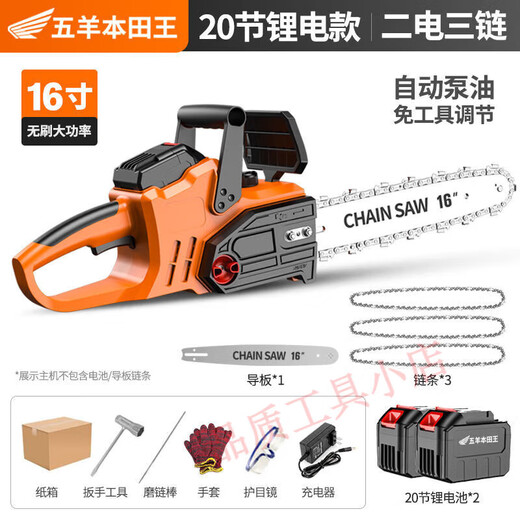 Wuyang Honda chainsaw rechargeable high-power lithium-ion chain saw small multi-functional household outdoor firewood felling saw handheld saw 42V heavy-duty model 16 inches 20 sections two electric three chains normal