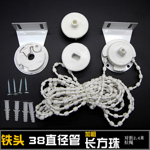 Zhenzhuang roller blind accessories rotating shaft curtain roller curtain zipper pull rope pull bead rope pull type hand lift controller blind pulley iron head (38 tubes) 2.4 meters rope