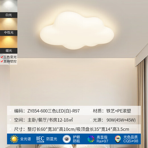 Tiffania Style Style Sala de estar Luz principal 2024 NUEVA CLOUM SIMPLE MODERNA Luz de techo de nube Zhongshan House Combination ZY854-600 LED de tres colores (blanco)