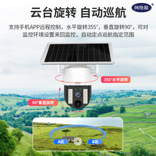 网络眼太阳能摄像头监控室外无电无网高清无线wifi手机远程360度自动旋转户外全景防水免插电
