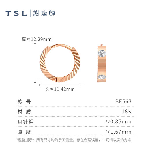 Xie Ruilin (TSL) 18K gold earrings simple and casual geometric earrings BE661-BE663 BE662-two-color car flower