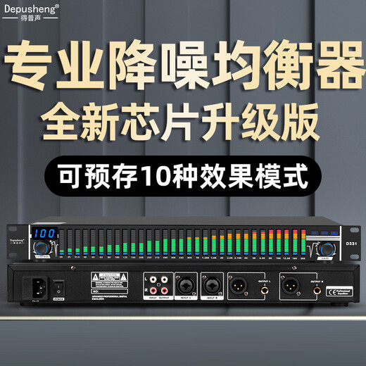 Depusheng D331 digital equalizer, noise reduction, audio processing, home KTV effector, anti-howling electronic spectrum limiter, storable mode, D331 digital equalizer (black)