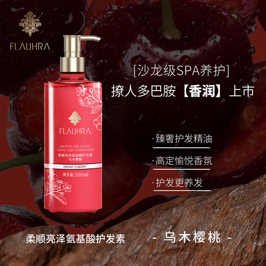 FLAUHRA 乌木樱桃香洗护套装1000ml柔顺亮泽氨基酸洗发水护发香氛留香
