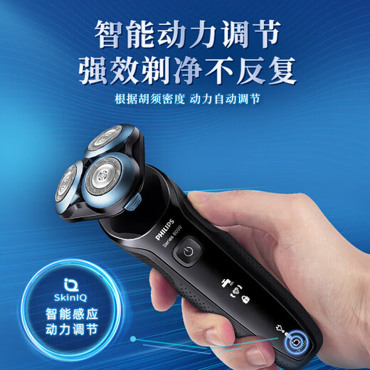 飞利浦PHILIPS电动剃须刀S6670男士充电式刮胡刀水洗胡须刀升级S684 S5066[配旅行盒礼品袋]