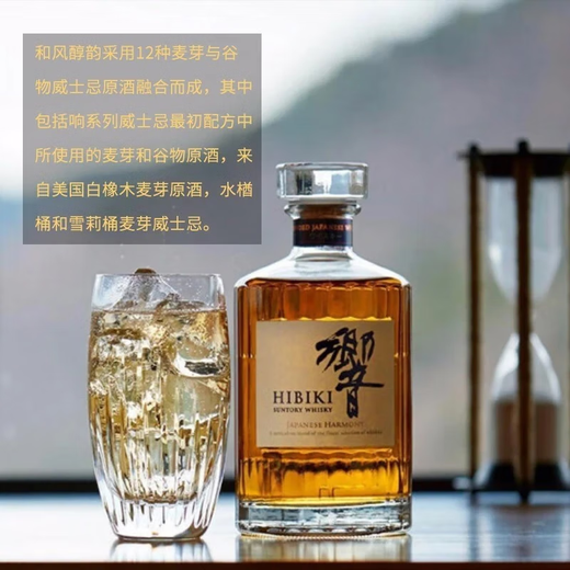 三得利日本单一麦芽威士忌  日本进口洋酒 响和风醇韵（带盒）