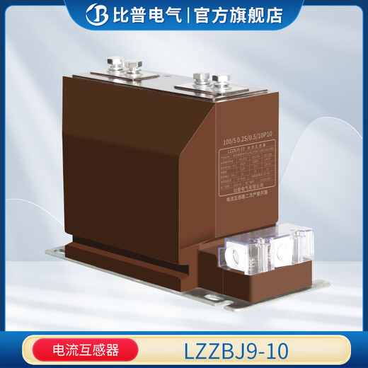 Bip Electric LZZBJ9-10 high voltage current transformer KYN28 switch cabinet dedicated 50-600/5 0.5 10P10