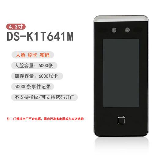 
DS-K1T671BM/MF/TM/TMF/673M7 face fingerprint recognition access control all-in-one DS-K1T671BMF