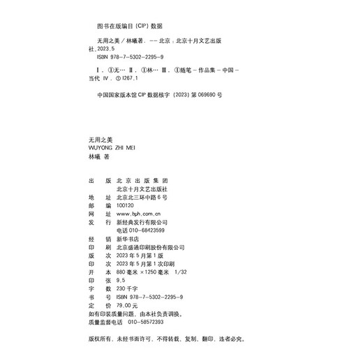 The Beauty of Uselessness Essays on Life Aesthetics by Ink Painter Lin Xi Cover Design by Artist Zhu Yingchun More than 50 Ink Paintings