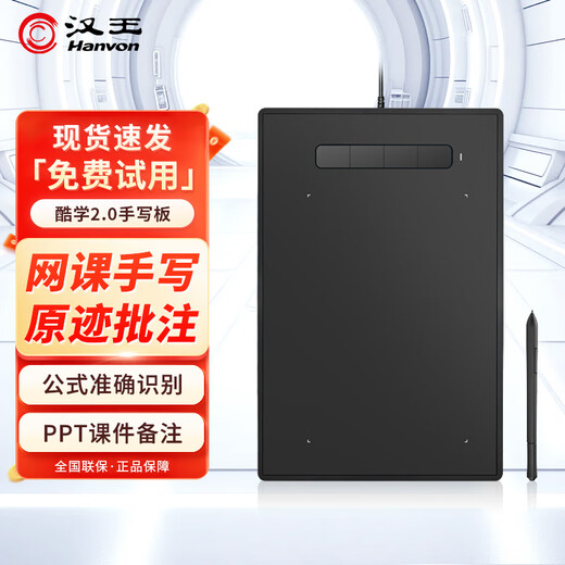Hanwang tableau d'écriture de classe en ligne petit tableau noir tablette numérique cours en ligne enseignement en ligne planche à dessin enseignement en ligne bloc-notes d'enseignement en direct Annotation d'écriture manuscrite originale PPT Hanwang Cool Learning 2.0