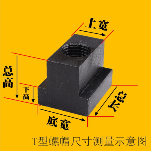 T-type nut t-type nut t-type block m6m8m10m12m14m16m18m200T type slider 45 steel hardened M18 small T bottom width 2 top width 20 points 0 height 25 five