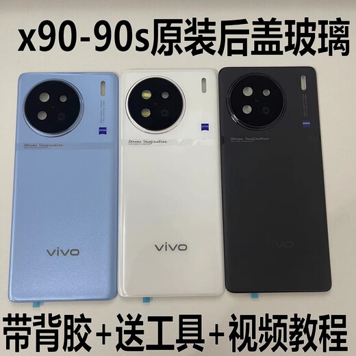 Vivo is suitable for x90 original back cover glass x90s original disassembly back case battery cover back case mobile phone case original x90-x90s universal original back cover Qingyang with mirror