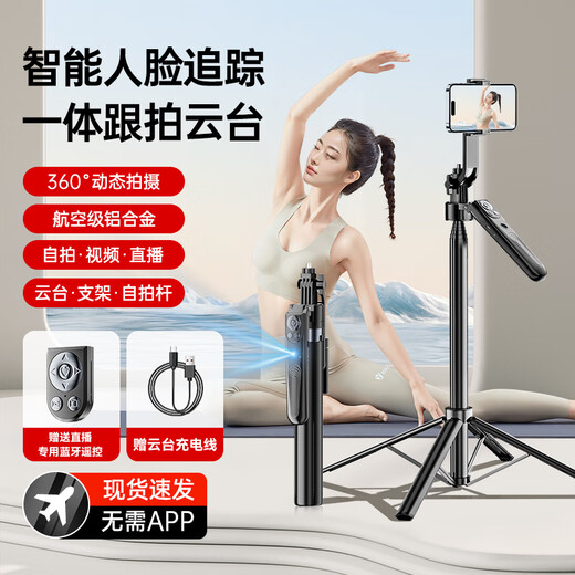 Difini【AI智能跟拍】云台自拍杆拍照神器手机通用360度旋转多功能智能人脸跟踪旅游直播vlog落地三脚架 【1.8米 标准版】AI智能一体式云台自拍杆