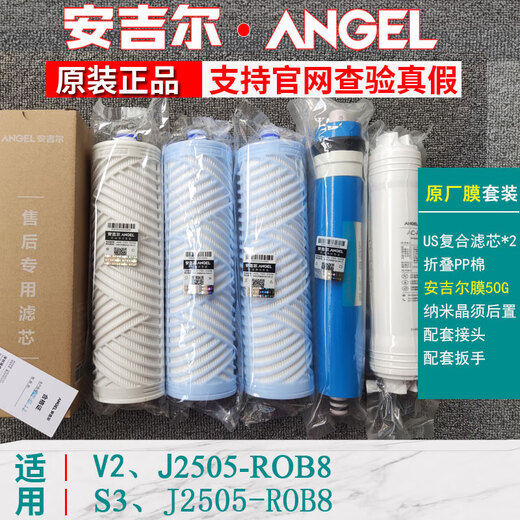 安吉尔安吉尔原装正品新A4/A6/A8净水器滤芯J2605-ROB8/V6/J2577/T6全套 J2577-ROB8、J2575安吉尔全套