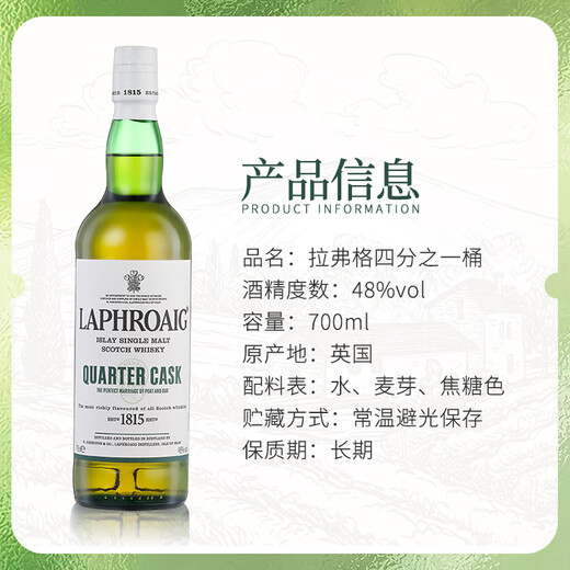 拉弗格（Laphroaig）10年威士忌 苏格兰单一麦芽威士忌酒 雪莉桶 进口洋酒  拉弗格四分之一桶700ml