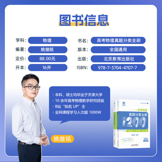 [Ausgewählt] 2026 Neue Version des Yao Jiming GEs College -Aufnahmeprüfungsprüfung Physik -Testklassifizierung und vollständige Bürsten 1200 Fragen Zhang Mei's College -Aufnahmeprüfung Chemie -Test -Klassifizierung und vollständige Bürsten 1300 Fragen Xiao Guo nimmt Sie zum Bürsten von umfassenden Fragen [2 Bücher] physische und chemische Testklassifizierung und vollständige Bürsten