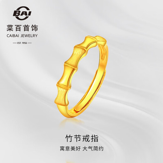 Cai Bai Jewelry Gold Ring Pure Gold Transfer Bamboo Ring Ring Price HJ Pure Gold Approximately 2.88g