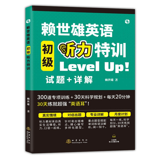 Lai Shixiong learns American English from scratch, a complete set of Lai Shixiong's introduction to American English + American phonetic symbols + Lai Shixiong's elementary American English, intermediate American English, and American English. Lai Shixiong's special English listening and speaking training for junior high school students. Lai Shixiong's special English listening training for junior high school and advanced students (all 3 volumes for junior high school and advanced students).