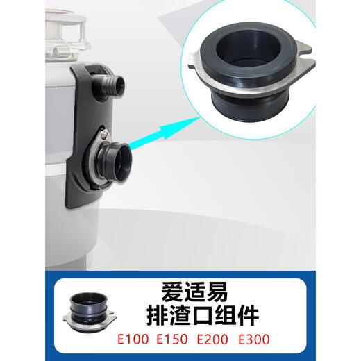 InsinkEasy garbage disposer E100/200/300/150 crusher special screw connection slag outlet accessories slag discharge