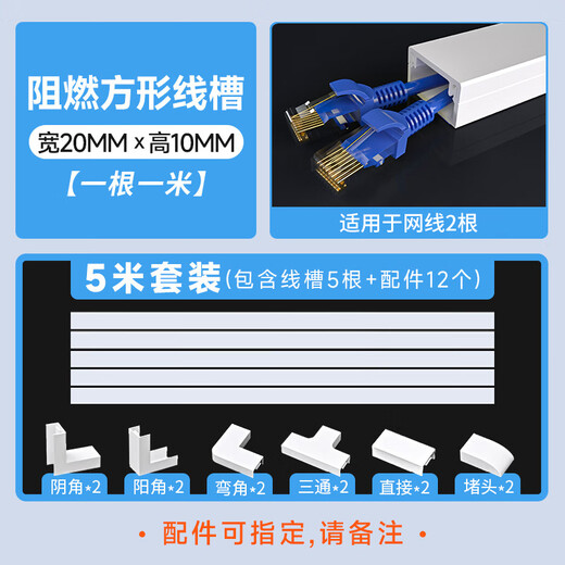 Zuoyou Zhonggong PVC cable trough, surface-mounted cable trough, open-wire cable trough, self-adhesive network cable management trough, cable routing artifact, square cable trough 20*10 double layer thickened 5 meters/set with 12 accessories