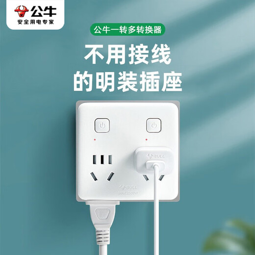 Bull (BULL) surface-mounted socket converter one to four magic cube expansion plug one to four smart plug-in board wireless bedside expansion plug converter without wire strip 86 type one to four