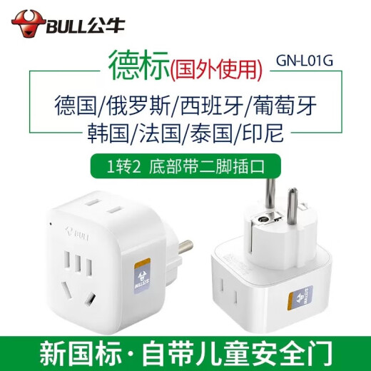 公牛欧标转换插头德标转国标欧洲转接头出国电源转换器适用韩国泰国意大利西班牙法国巴厘岛等国家地区 欧标转换插头【可插2个电器】L01G