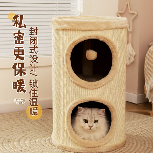 Huayuan pet equipment (hoopet) cat nest, cat climbing frame, integrated cat tree, plush warm cat house, double-layer cat scratching board, sisal bucket, cat toy, cat climbing frame, beige sisal bucket (available for multiple cats, no spring couplets)