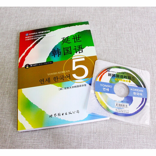 Yonsei Korean 5 (including MP3 recording CD + exercises answers) Yonsei University Korean language textbook student's book in South Korea Intermediate Korean language textbook learning Korean bestseller