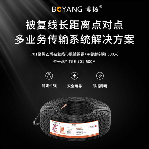 Boyang Drei Kupfer und vier Stahl 701 sind 500 Meter doppelt draht 7*0,25 mm Twisted Pair Surveillance Video Kabel Feldleuchte Telefonkabel REISISISTISCHE UNTERSTÜTZUNG