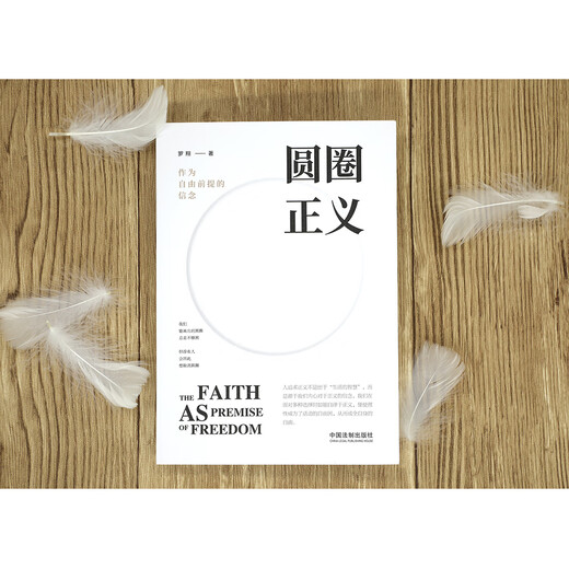 Circle of Justice Luo Xiang’s classic work, sharing his study experience and life thoughts, thick and warm (bringing you the courage to live and love in real life, written about the paradox of the law and the details of the rule of law, signed by Teacher Luo and given as a three-dimensional card)