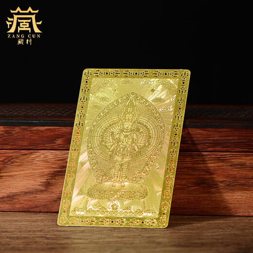 Padmasambhava Bronze Card Portable Wallet Card Medicine Buddha Mobile Phone Sticker Yellow God of Wealth Thangka Zodiac Year Buddha Card Four Arms G Sound 1 piece