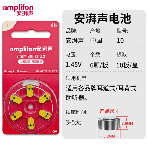 奥迪康助听器电池德国原装进口powerone p10/p13/p312/a675锌空气纽扣电 amplifon A10【10板60颗】送收纳盒