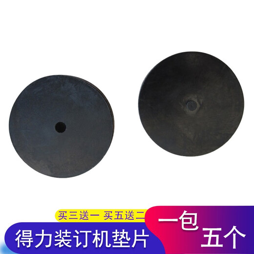 技代适用3880/14601/14666装订机垫片33480/3884打孔垫导电橡胶垫技代钻刀保护垫 得力T500装订机垫片