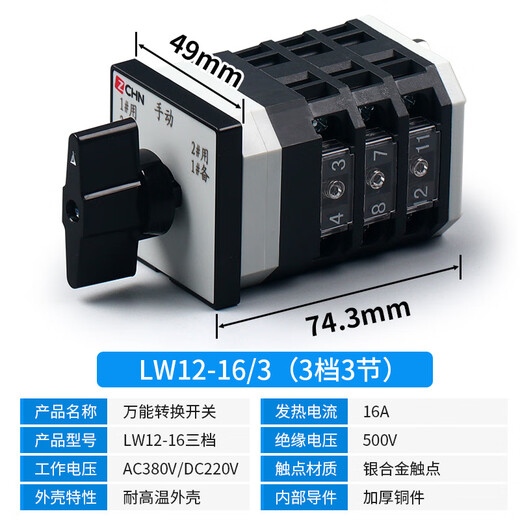 LW12-16 three-speed two-section transfer switch, automatic stop and manual switching combination rotary switch LW12-16/2 (3-speed, two sections)