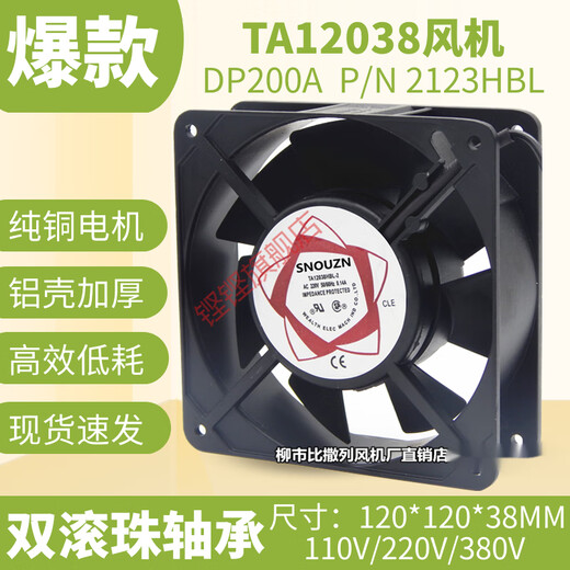 工业焊机柜箱散热DP200AP/N2123轴流风机12038KTV冷却排风扇12CM 120*38铜线铝壳加厚款380V