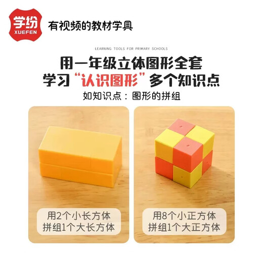 Mengnian first-grade mathematics graphics set teaching aids geometry, three-dimensional graphics, shape model, cube learning tools, elementary school students' learning aids, blue bag/26 geometric bodies A9920