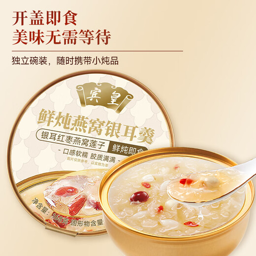 Binhuang frisch gedünstetes Vogel -Nest Tremella Suppe Instant Red Date Lotus Samen Vogel Nest Getränk Gesundährungsnahrung Frühstück Brei schwanger Frauen Mahlzeiten Ersatzbox [Geschenke] [4 kostenlos 1 Schüssel + 8 Kekse] Frisch gedüpfter Vogel Nest Tremella Suppe