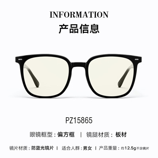 帕森（PARZIN）防蓝光眼镜架 男女通用学院风板材抗蓝光手机护目镜 15865 钢琴黑 配镜联系客服