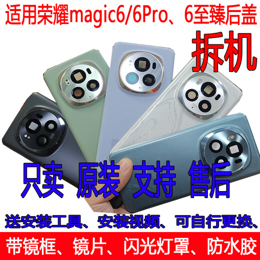 Honor applicable magic6 disassembly back cover Magic 6Pro battery cover outer rear shell screen glass original second-hand magic6 velvet black back cover 99 new original with mirror