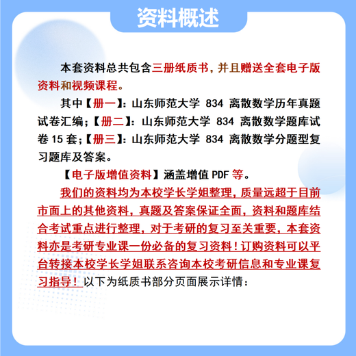 26 SHANDONG Normale Universitäts -Aufnahmeprüfung 834 Diskrete Mathematik Mountain Normale Universität Management Naturwissenschaften und technische Testfragen Vollständige Pakete Professionelle Kurse/Mathematik/Englisch -Nachhilfe vollständiger Materialien