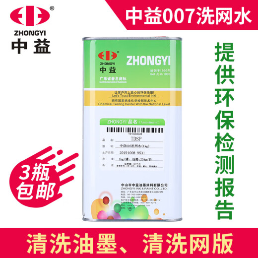 惠利得定制丝印网版油墨 719快干007洗网水783慢干水开油水抹字水稀释剂 007洗网水 1公斤