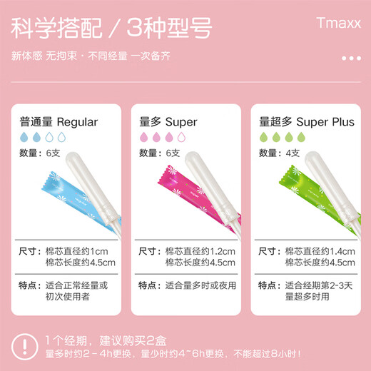 
Tmaxx tampon day and night combination swimming sanitary napkins, ordinary 20 pieces + large 20 pieces + super large 20 pieces