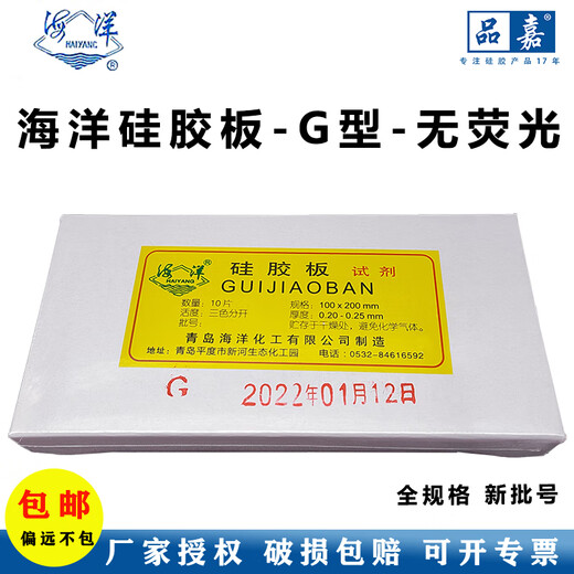 惠利得定制青岛薄层层析硅胶板点样板色谱板G型H型GF254型25-75-100-200 G板2575mm80片盒