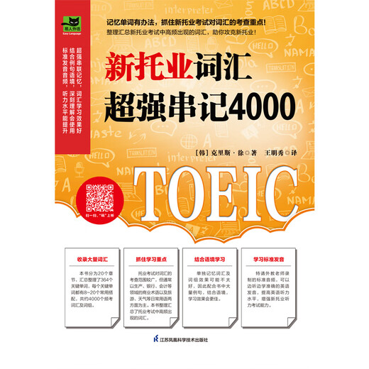 Nouveau Vocabulaire TOEIC Super Puissant 4000 Liste du vocabulaire TOEIC fréquemment testé