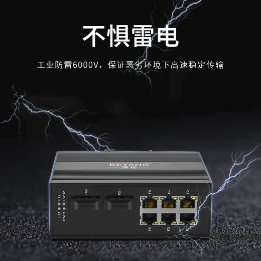 BOYANG BY-PF2061SPOE industrial-grade optical fiber transceiver 100M single-mode dual-fiber 2-optical 6-electrical-to-optical converter SC interface 20 kilometers including power supply