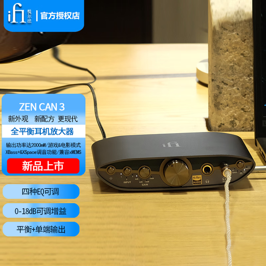 Yuelfa iFi UK Zen CAN balanced headphone amplifier/fully balanced circuit design pure Class A headphone amplifier Zen CAN 3 deep space blue balanced pure headphone amplifier