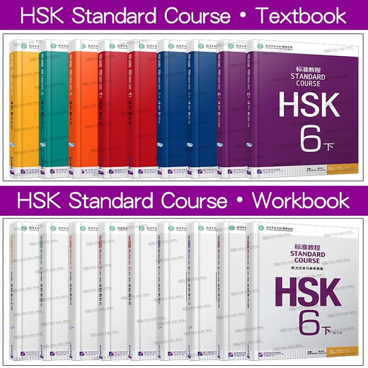 【可选】HSK标准教程123456(上+下）学生用书+练习册+教师用书 对外汉语教学零基础汉语教程新汉语水平等级考试  对外汉语学习培训教材 HSK标准教程1-6级学生用书+练习册全套.18本