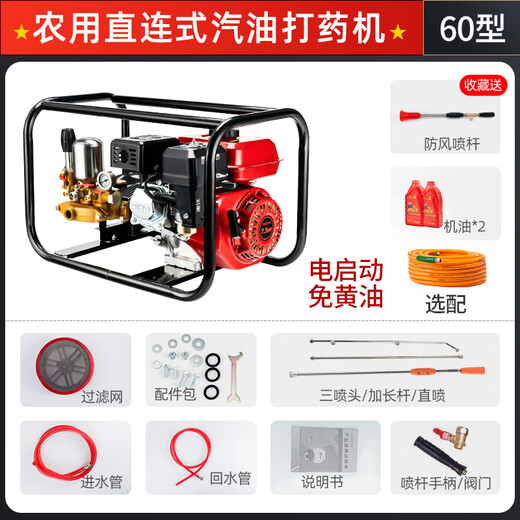 ALT direct-connected sprayer gasoline sprayer atomization high-pressure agricultural spray pesticide sprayer sprayer new pesticide machine 60 electric start butter-free direct-connected gasoline sprayer + 300 meters explosion-proof pipe