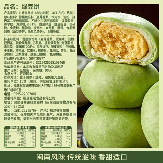 Bibizan Matcha Flavored Mung Bean Cake Sandwich Cake as Breakfast Replacement Light Snack for Lazy People as Late Night Snack Matcha Flavored Mung Bean Cake 500g