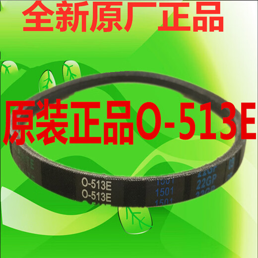 
Suitable for Haier washing machine belt prodigy O0-412E/513E/525E/747/498E transmission triangle belt V-693E